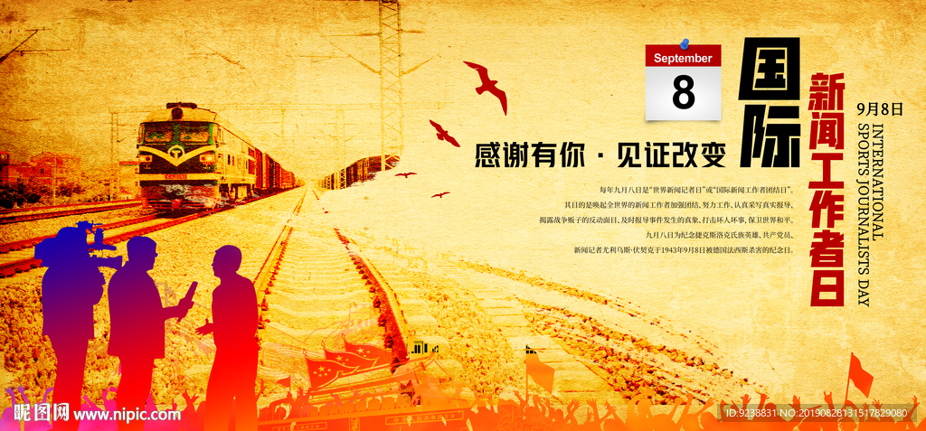 国际新闻工作者日