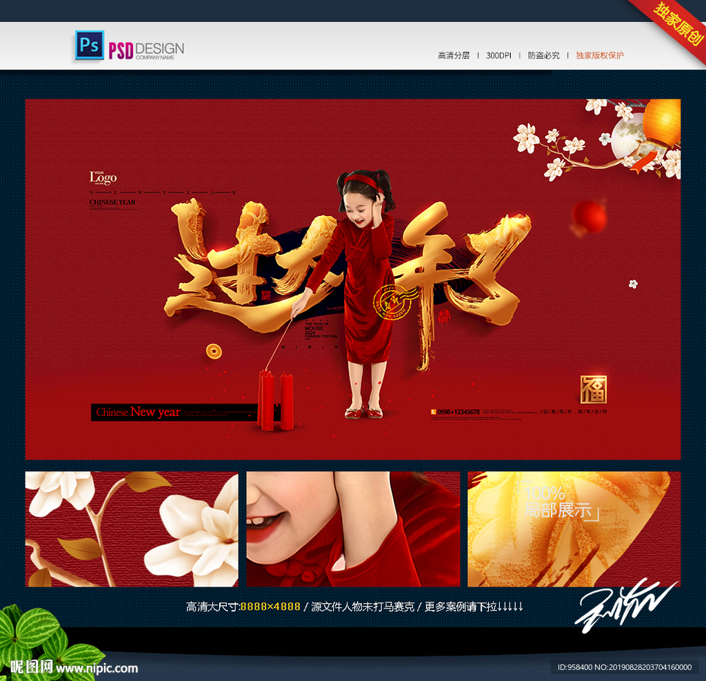 过大年了 新年 春节