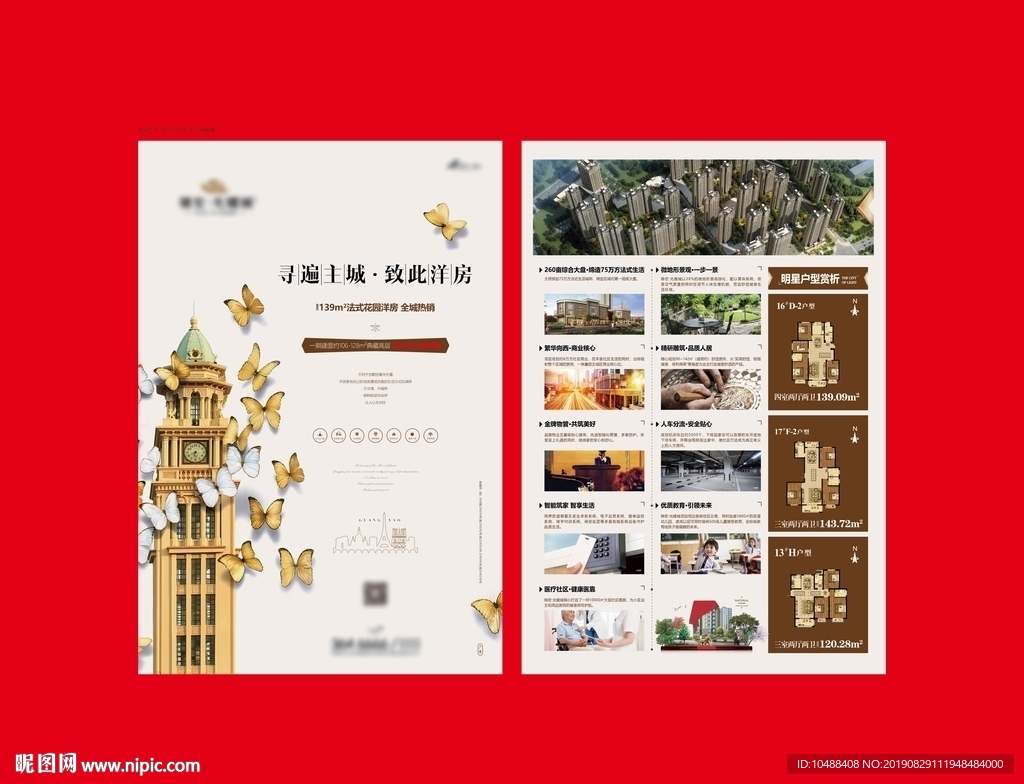 洋房 房地产 单页 报广 花园