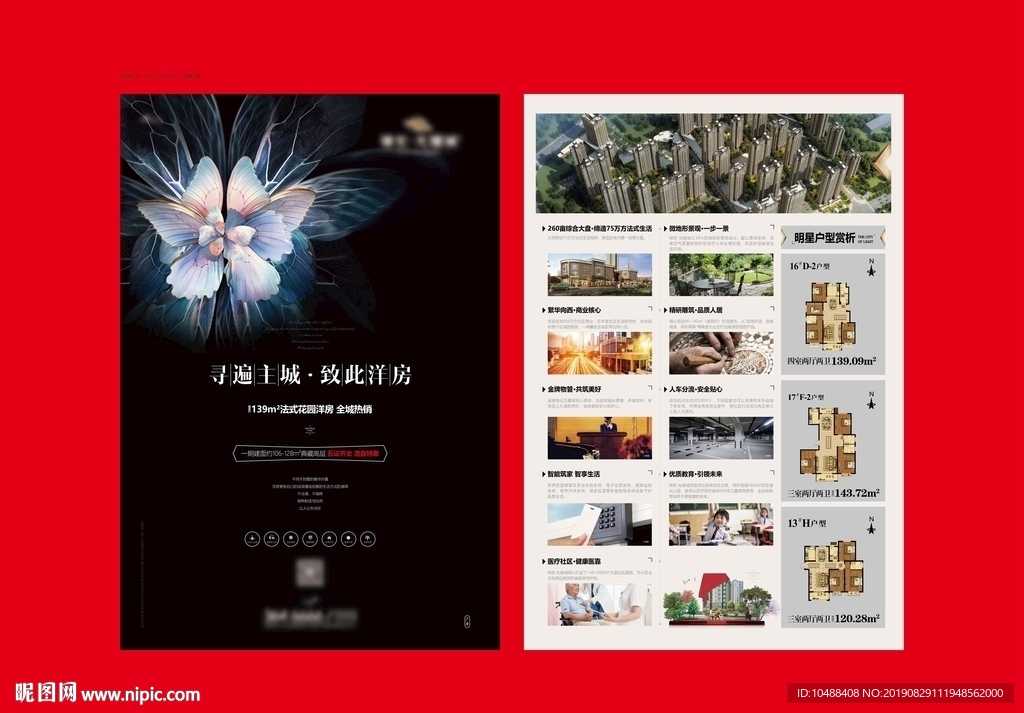 洋房 房地产 单页 报广 花园