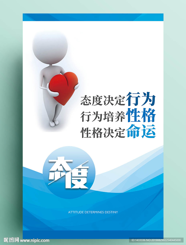 企业文化展板系列工作态度