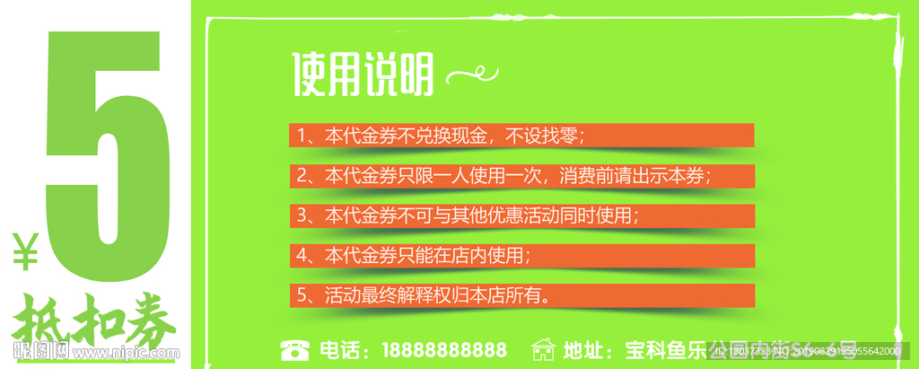 九份烧仙草 代金券背面