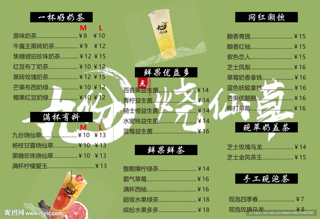 九份烧仙草 点餐单