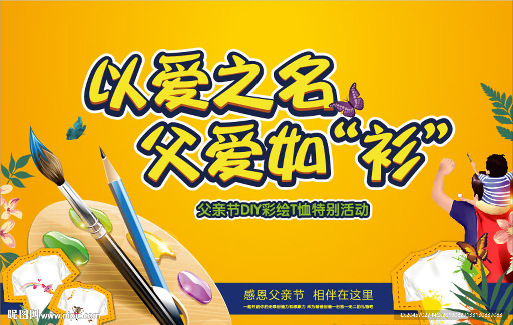 父亲节T恤DIY活动