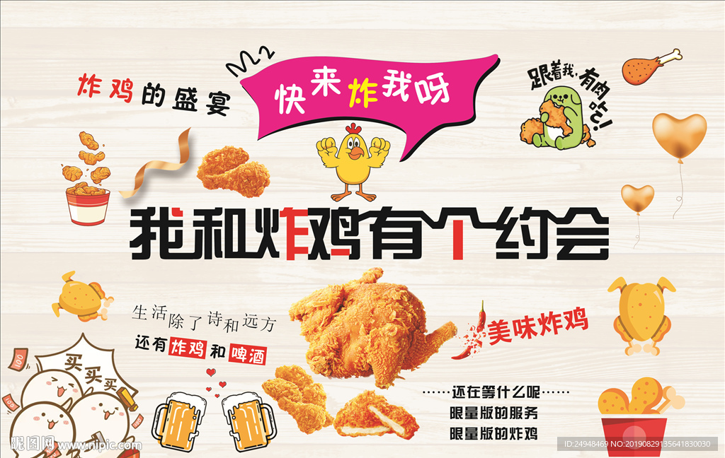 炸鸡宴会海报