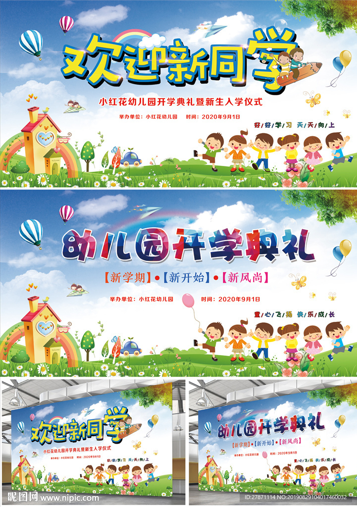 幼儿园开学典礼舞台背景设计