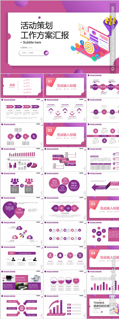 活动策划PPT