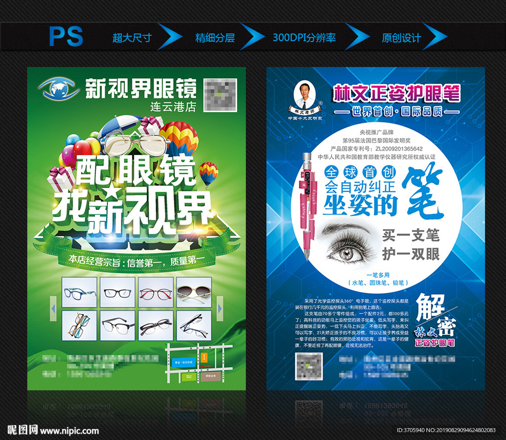 眼镜护眼笔宣传单