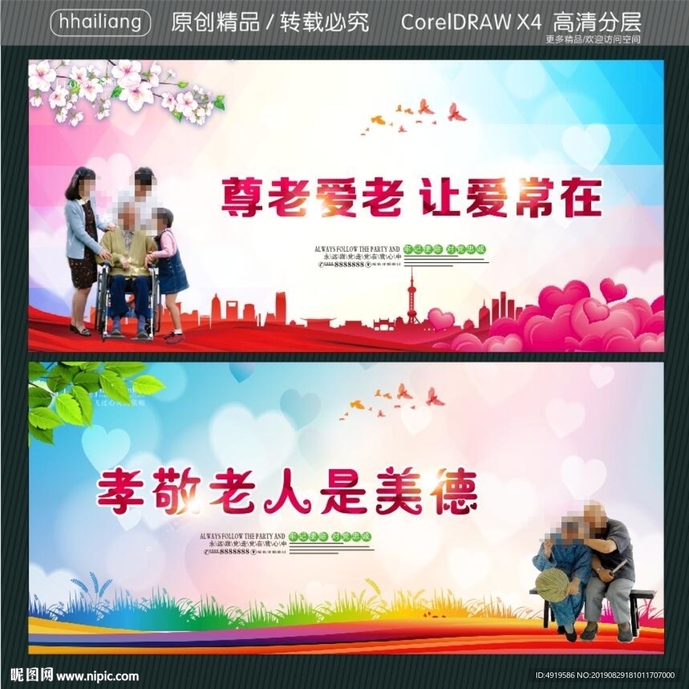 尊老爱老 让爱常在 孝敬老人是