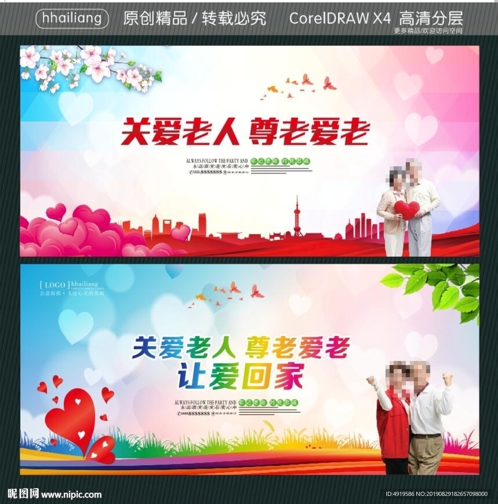 关爱老人 尊老爱老 让爱回家