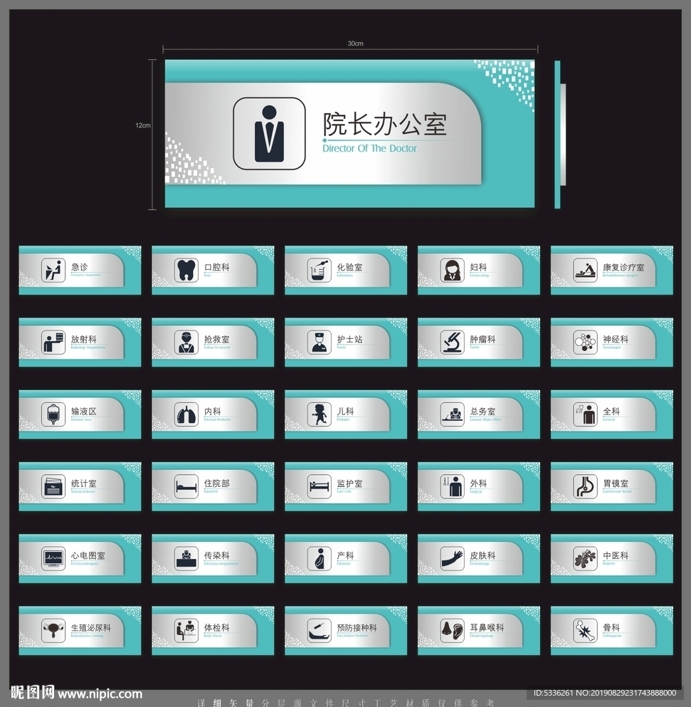 高档医院门牌导视