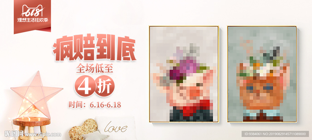 618活动   疯赔到底