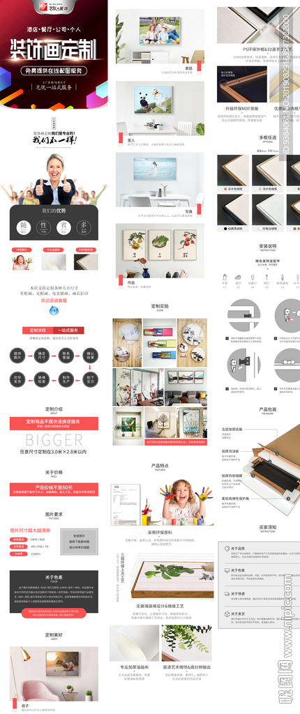装饰画   定制   详情页