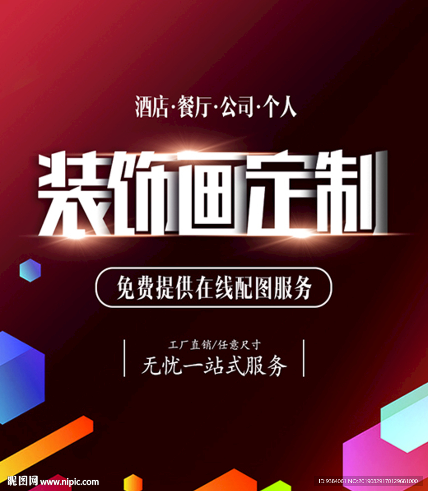 装饰画   定制   详情页