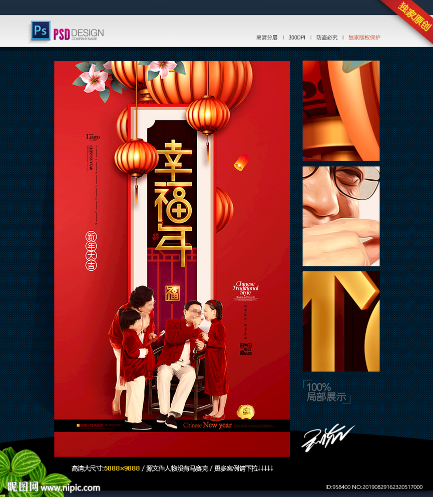 新年 春节 年味