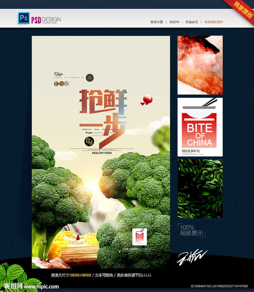 抢鲜一步 果蔬 美食