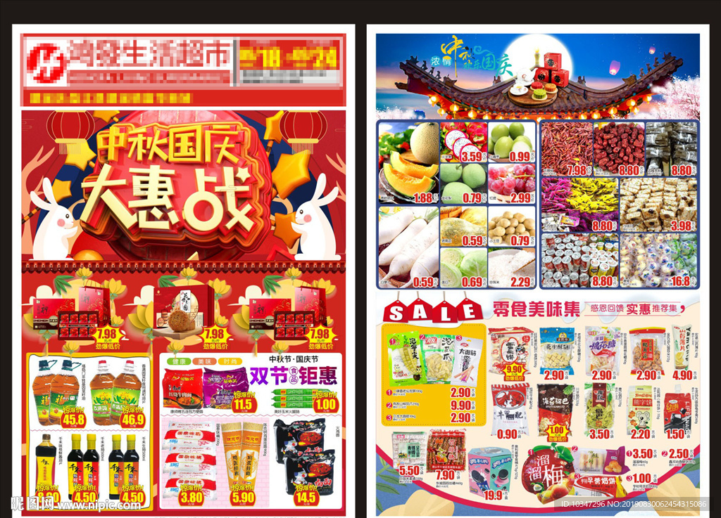 国庆DM 商场中秋DM 超市