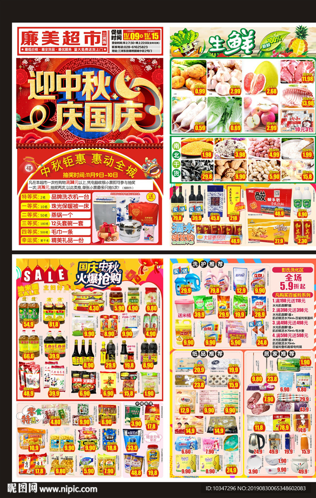 国庆DM 商场中秋DM 超市