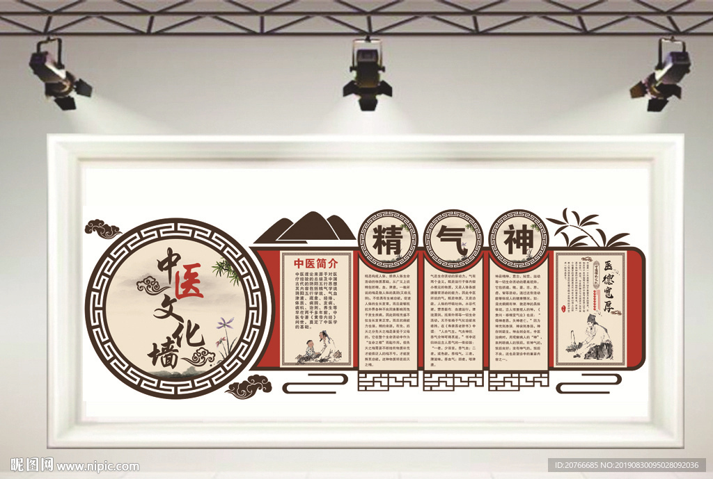 中国传统美德 中医 中药 德