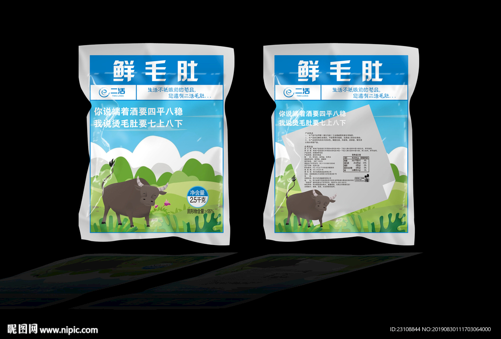 毛肚包装平面分层展开图