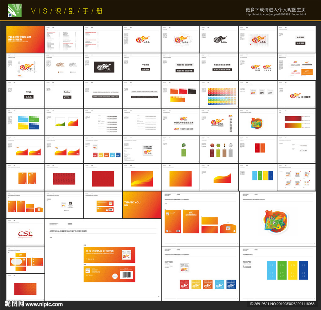 运动会VI 球赛VI