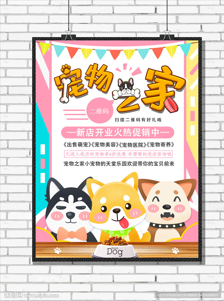 宠物店海报