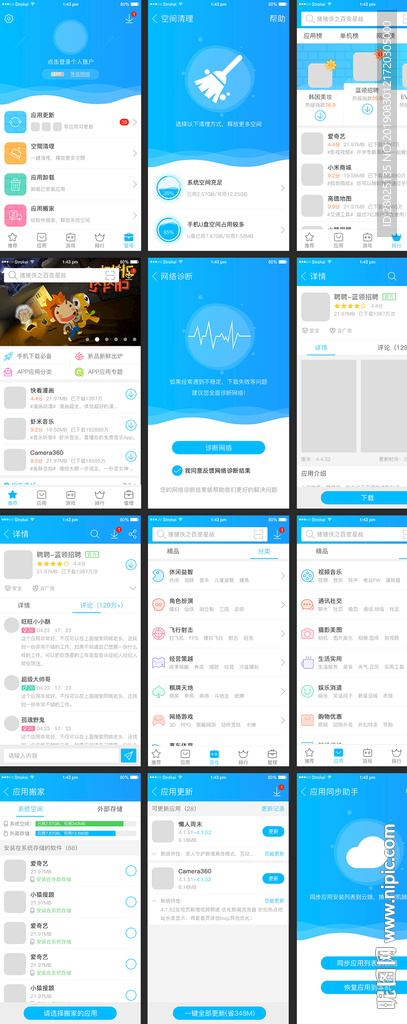 中文应用商店APP模板