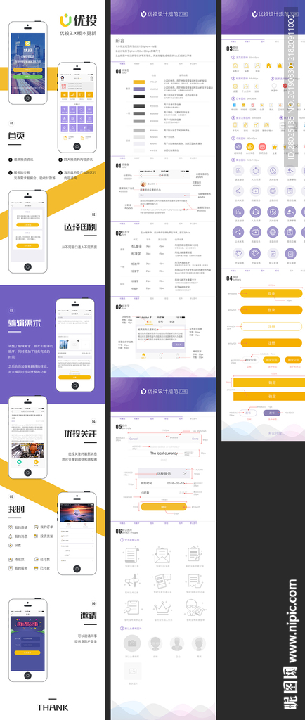 中文投资贸易APP界面20页