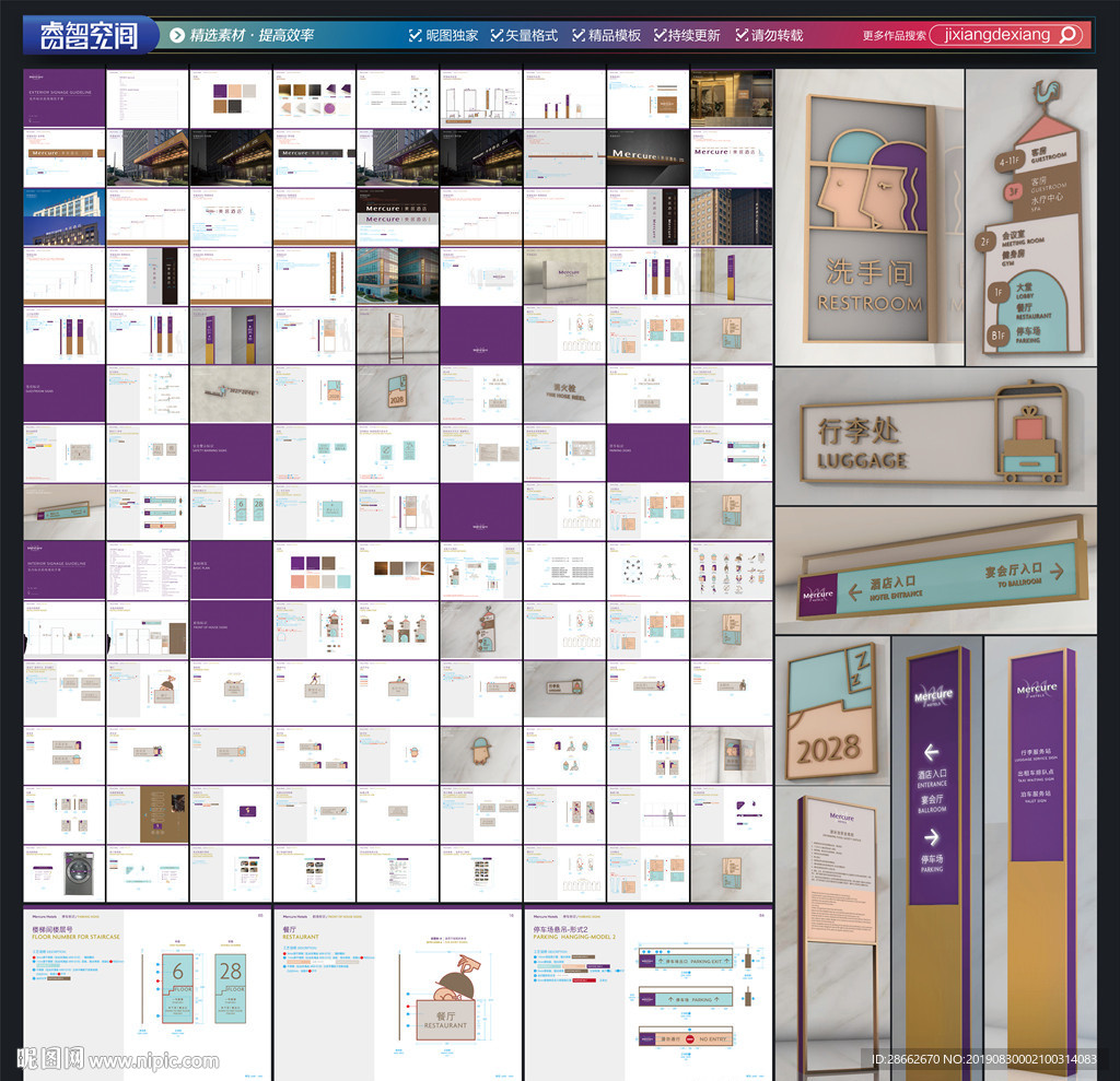 星级酒店 文创导视标识