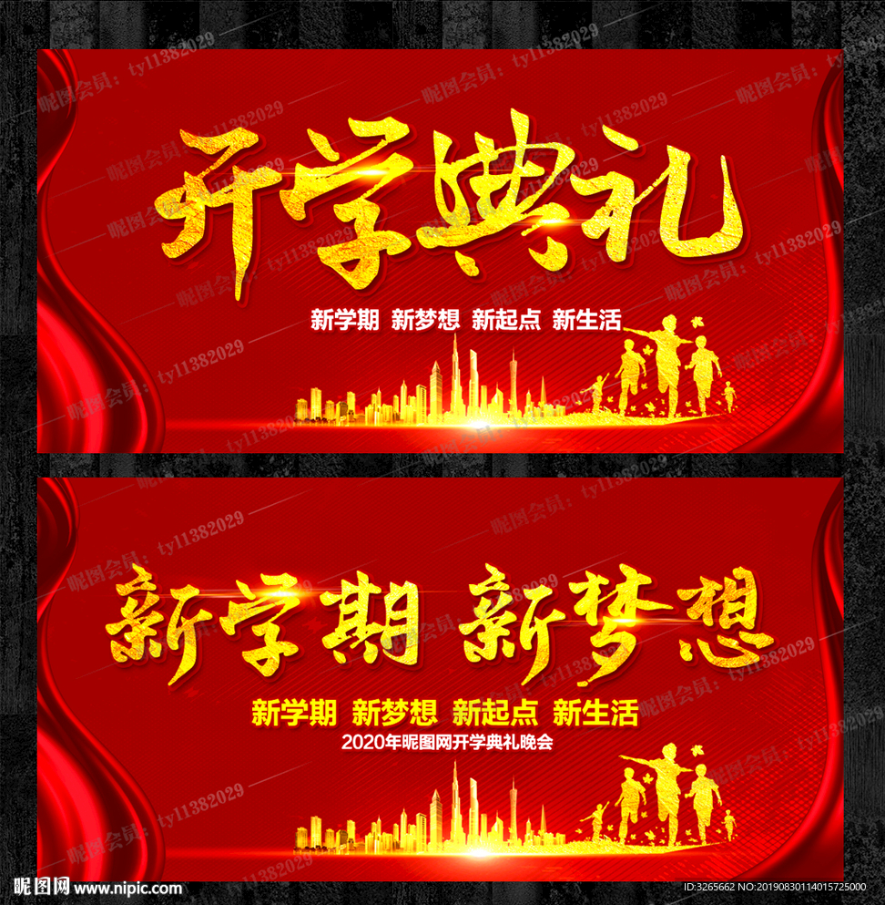 红色大气开学典礼宣传展板模板