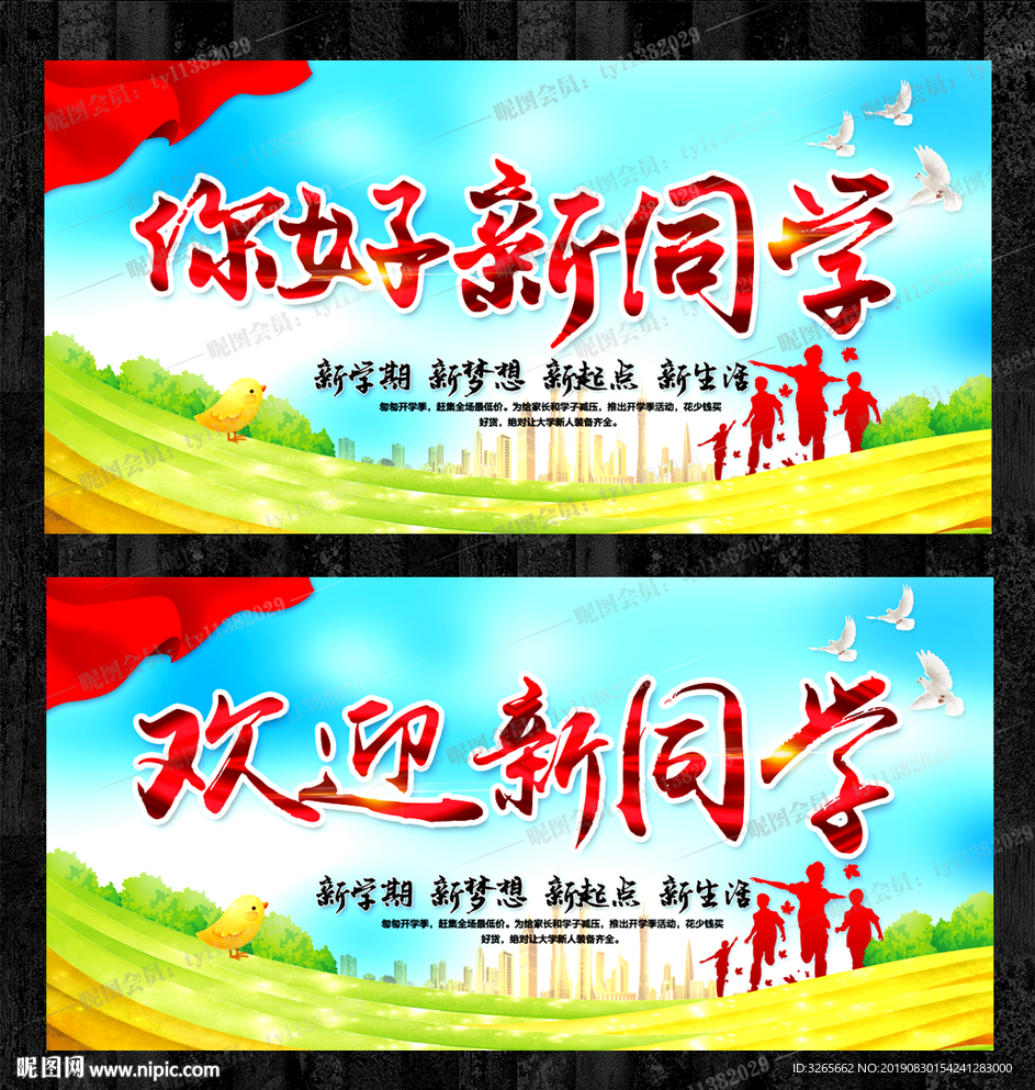 欢迎新同学典礼活动展板设计