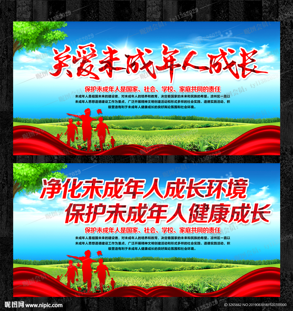 关爱未成年人成长公益海报