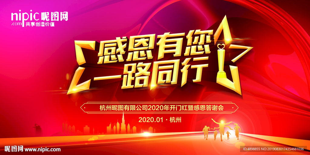 感恩有您 一路同行