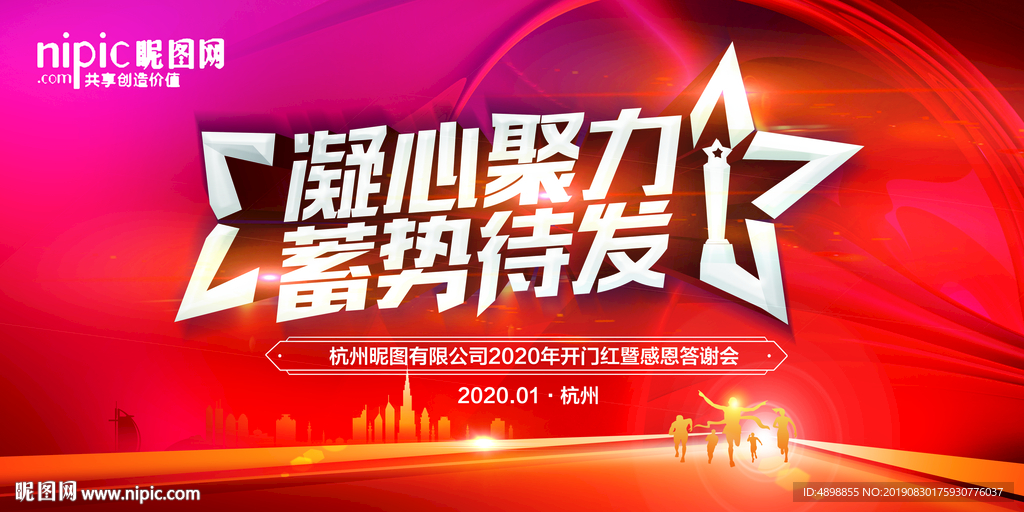 凝心聚力 蓄势待发