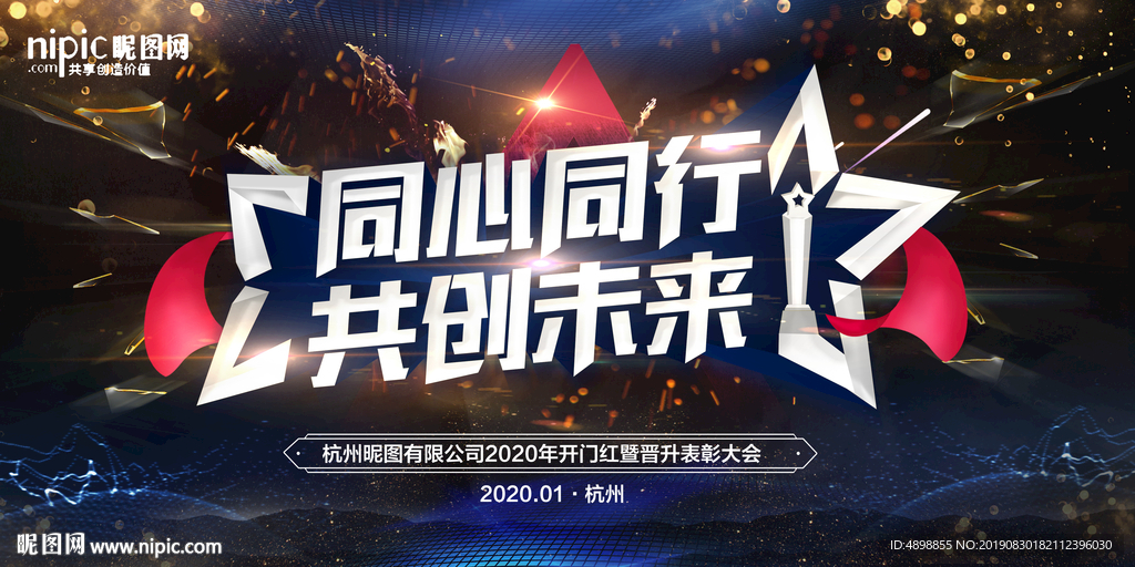 同心同行 筑梦未来