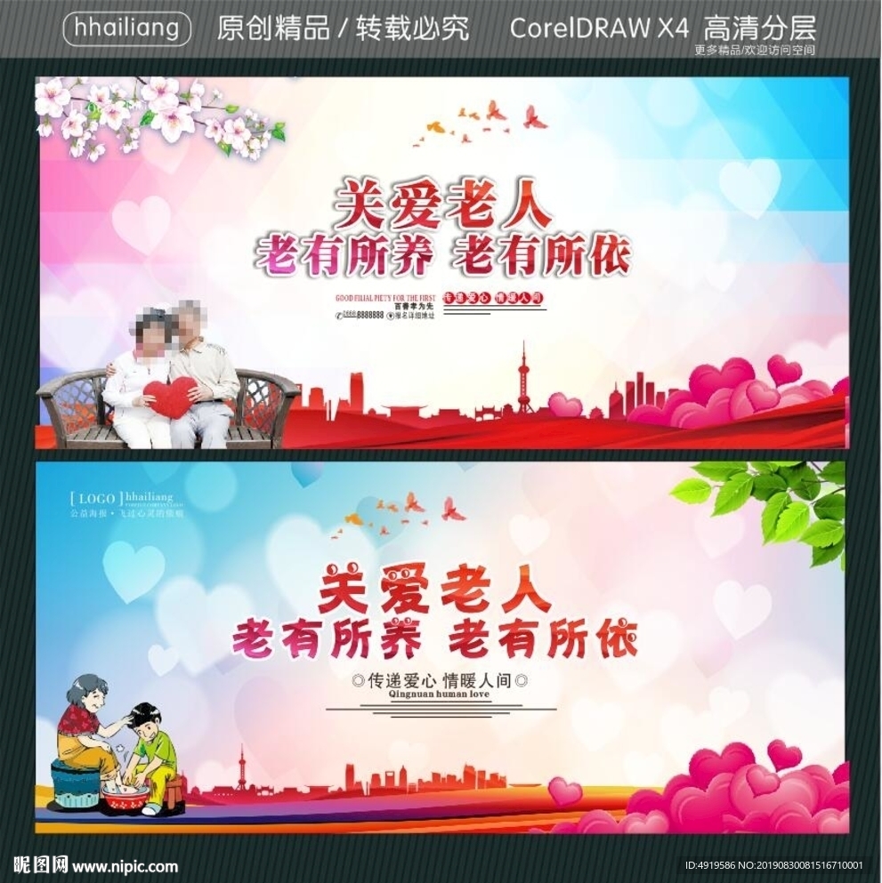 关爱老人 老有所养 老有所依