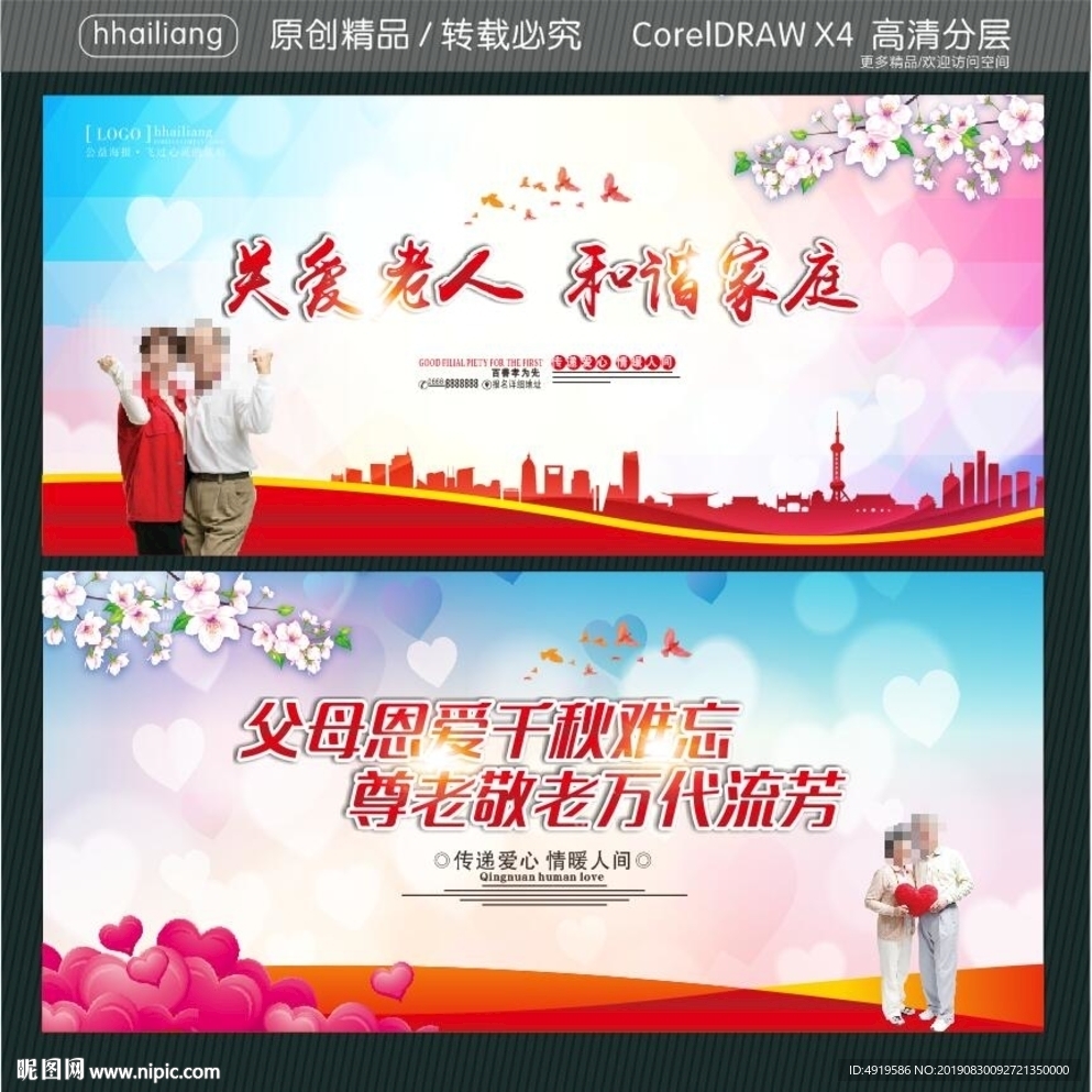 关爱老人 和谐家庭 父母恩爱千