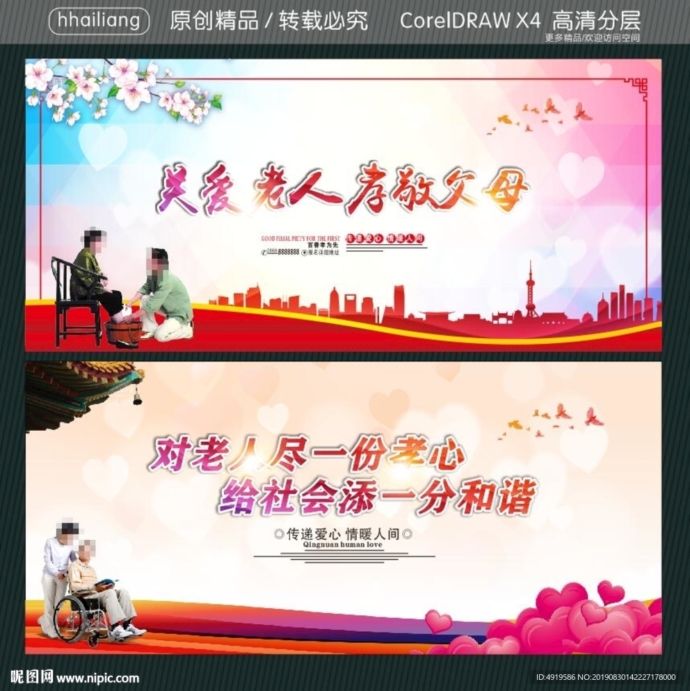 关爱老人 孝敬父母 对老人尽一