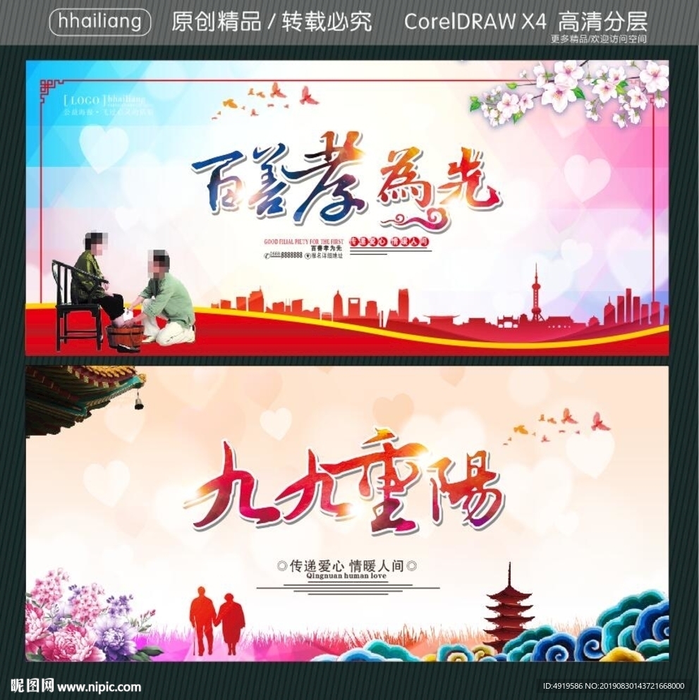 百善孝为先 九九重阳