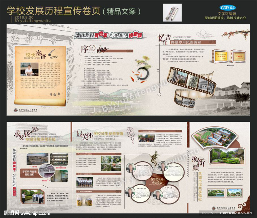 校史宣传页