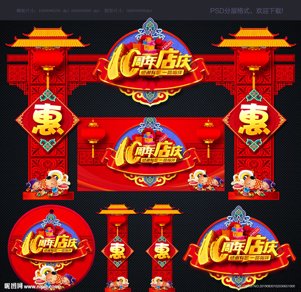 10周年店庆