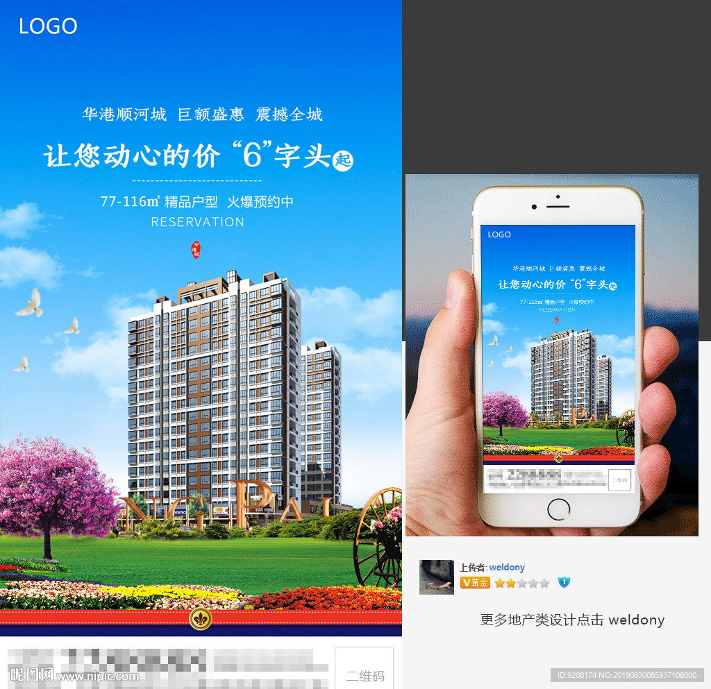 地产海报