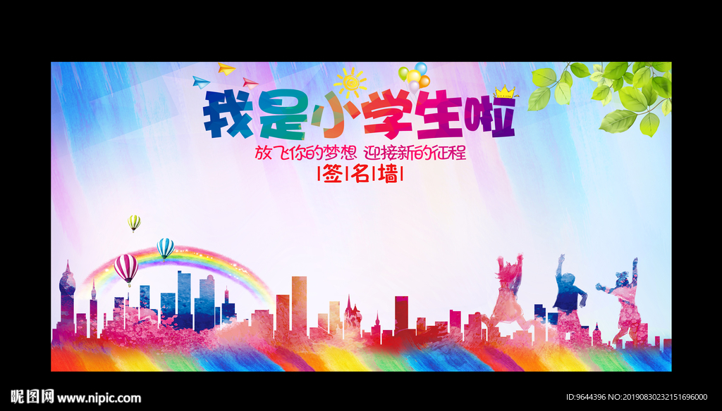 我是小学生啦签名墙