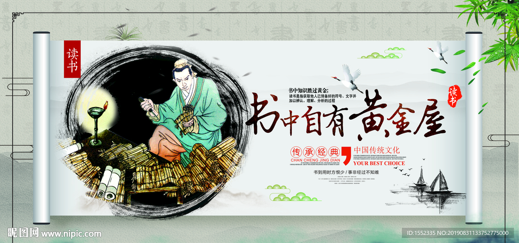 书中自有黄金屋