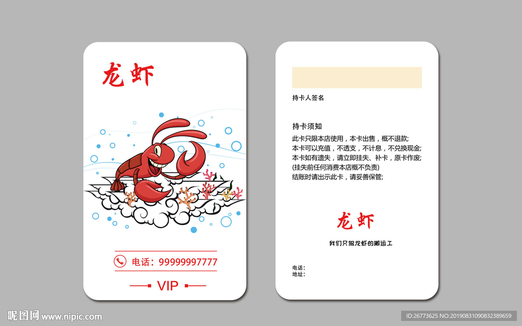 美女龙虾会员卡