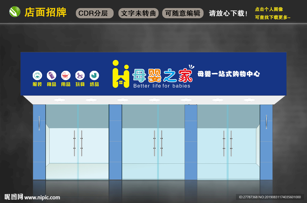 店面招牌设计 母婴用品母婴之家