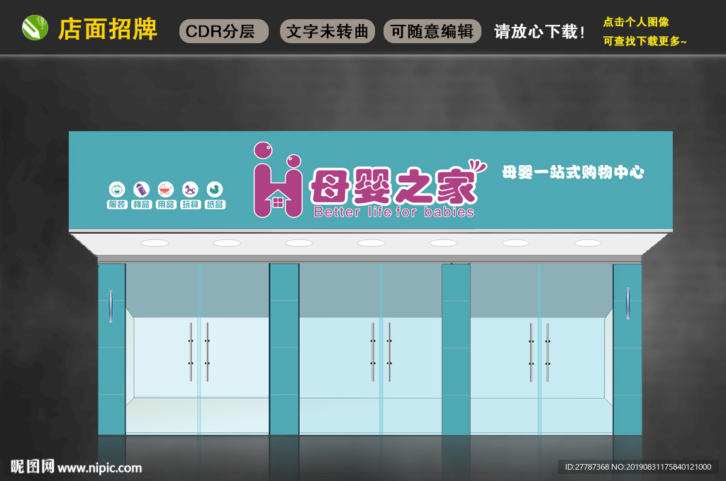店面招牌设计 母婴之家