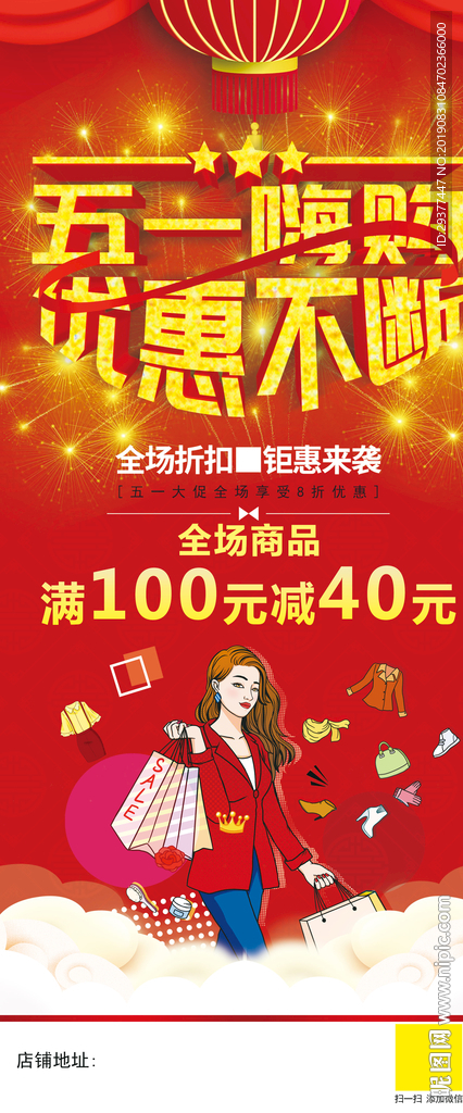 五一促销海报