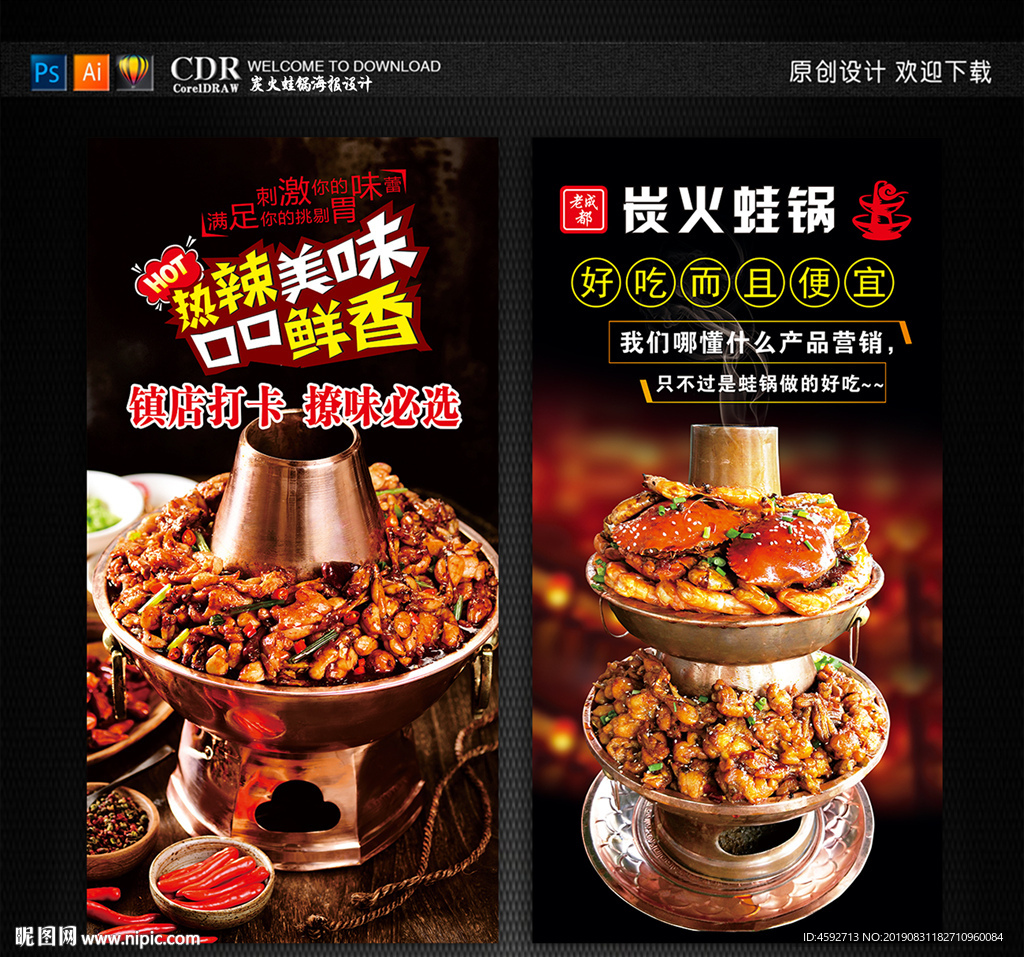 炭火蛙锅灯箱海报