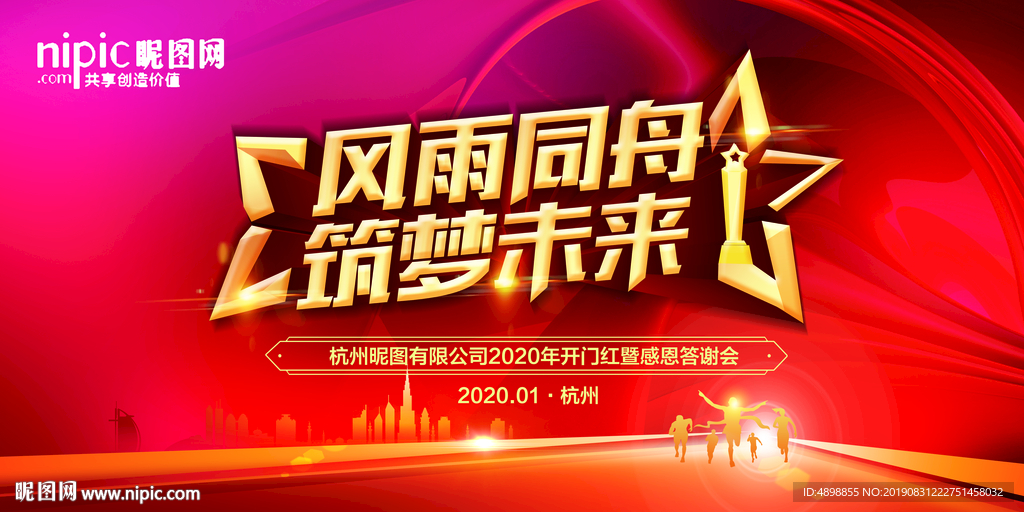 风雨同舟 筑梦未来